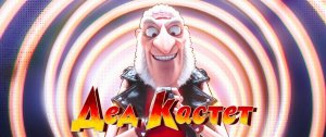 Миньоны: Грювитация (Minions: The Rise of Gru)