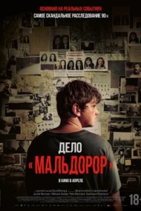 Постер Мальдорор, Maldoror (2025)