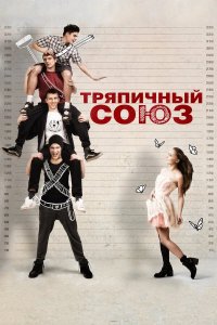 Союз