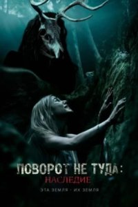 Постер Поворот не туда: Наследие, Wrong Turn 7 (2021)