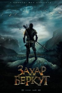 Постер Захар Беркут, The Rising Hawk (2019)