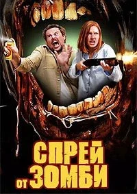 Постер Спрей от зомби, Zombie Repellent (2025)