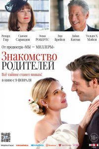 Постер Знакомство родителей, Maybe I Do (2023)