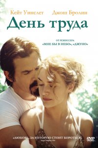 Постер День труда, Labor Day (2013)