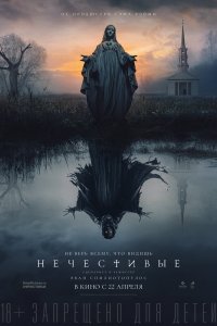 Постер Нечестивые, The Unholy (2021)