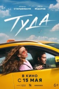 Постер Туда, Wrong Turn 6: Last Resort (2025)