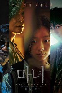 Постер Ведьма, Manyeo (2018)