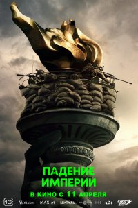 Постер Падение империи, Civil War (2024)