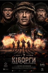 Постер Киборги ()