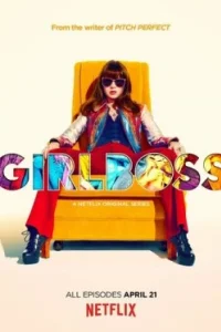 Постер Начальница (#Girlboss)