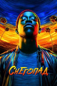 Постер Снегопад, Snowfall (2017)