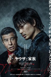 Постер Якудза и семья, Yakuza to Kazoku The Family (2021)
