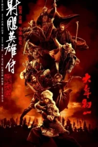 Постер Легенда о героях Кондора: Величайший герой, Legends of the Condor Heroes: The Gallants (2025)