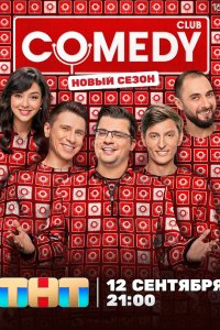 Постер Comedy Club (2005)