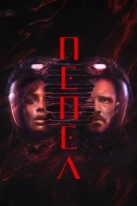 Постер Пепел, Between Shades of Gray (2025)