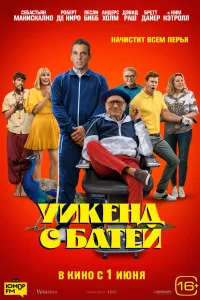 Постер Уикенд с батей, About My Father (2023)