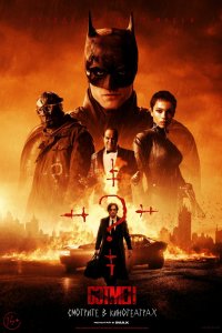 Постер Бэтмен, The Batman (2022)