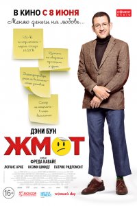 Постер Жмот, Radin! (2016)