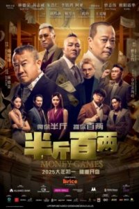 Постер Денежная игра, Money Game (2025)