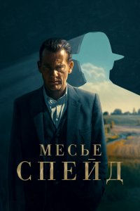 Постер Месье Спейд, Monsieur Spade (2024)