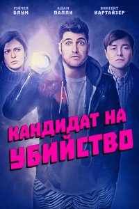 Постер Кандидат на убийство, Most Likely to Murder (2018)