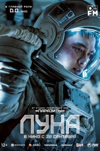 Постер Луна, Deo mun (2023)