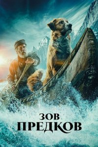 Постер Зов предков, The Call of the Wild (2020)