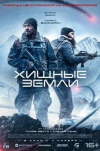 Постер Хищные земли, Elevation (2024)