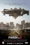 Район №9 (2009)