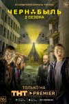 Чернобыль: Зона отчуждения. Финал (2014)