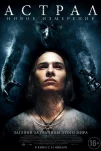 Астрал: Новое измерение (2018)