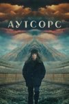 Аутсорс (2025)