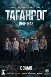 Таганрог (2025)