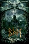 Вий (2014)