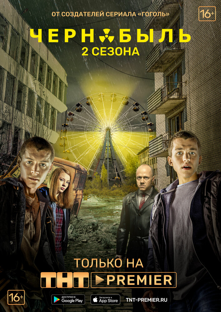 Чернобыль: Зона отчуждения. Финал