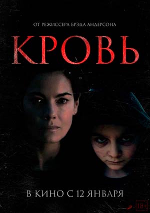 Кровь