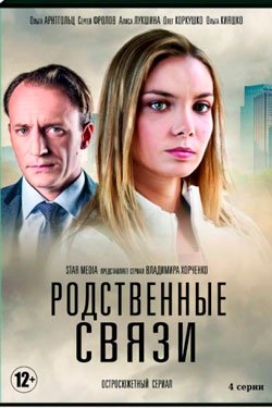 Родственные связи