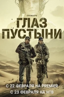 Глаз пустыни