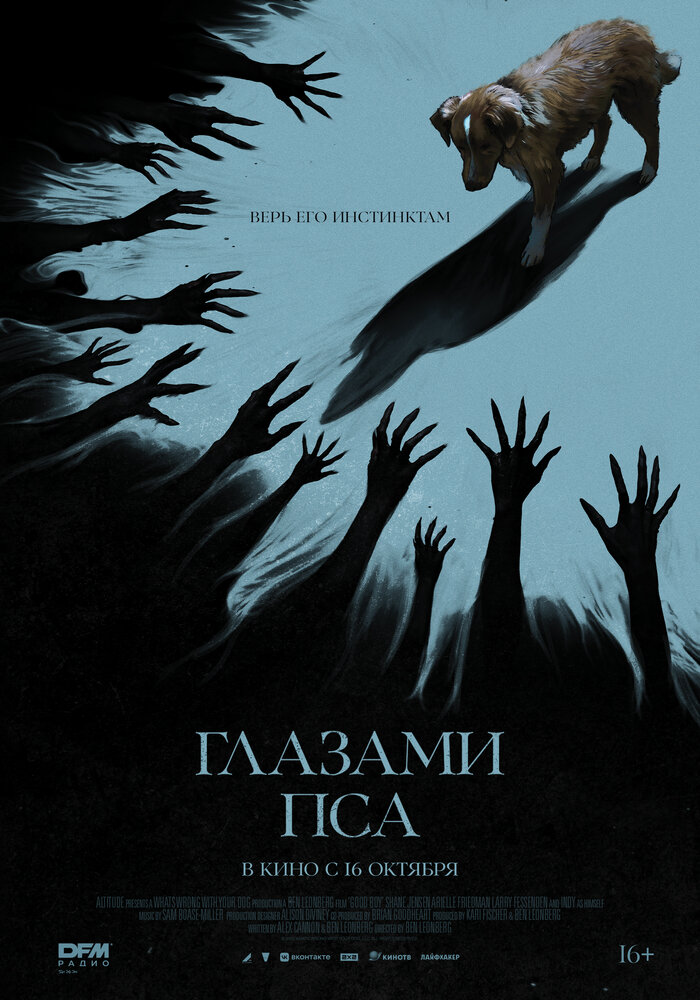 Глазами пса Глазами пса